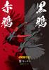 Dogyu Industry W-образный резак Черный Ворон 02891 KDW-01