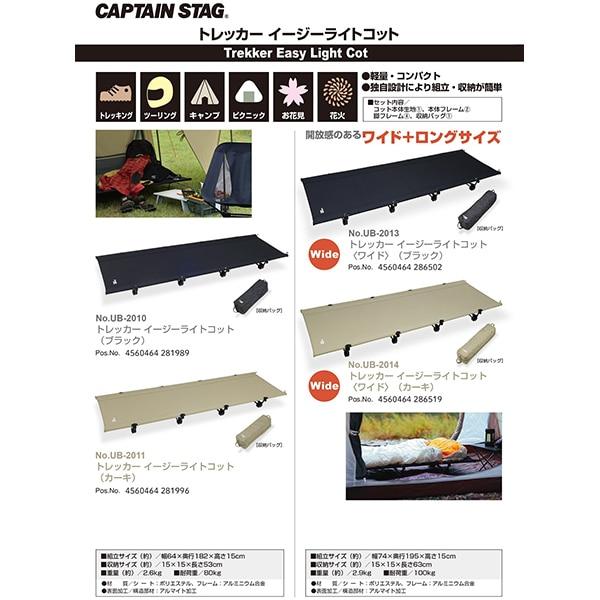 Captain Stag Captain Stag Ub 2014 [trekker Easy Light Cot Wide Khaki]