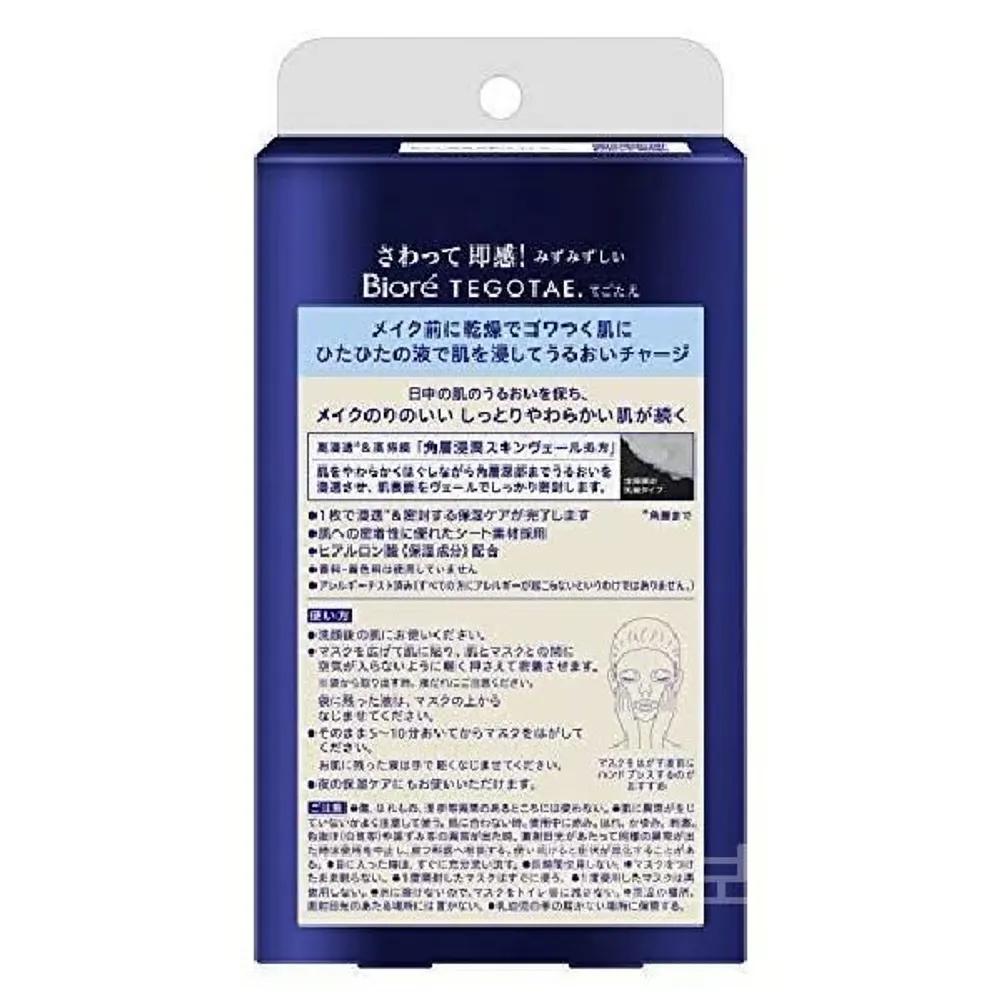 Biore Tegotae Face Mask Pack (5 Sheets) for Pre-Makeup Moisture Replenishment