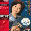LP Пластинка MINEKO NISHIKAWA - Enka 18 Sai SJX10142 VICTOR 1976 Япония Оби Японская Энка/Традиционная Б/У