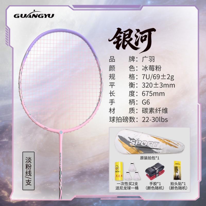 Ultra Lightweight Carbon Badminton Racket Women Students - 7U 24LBS Stringed G5 Grip All-Carbon Frame