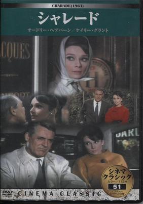 DVD DVD - Киноклассика Шарады KKZ051 Япония Фильмы и DVD Б/У