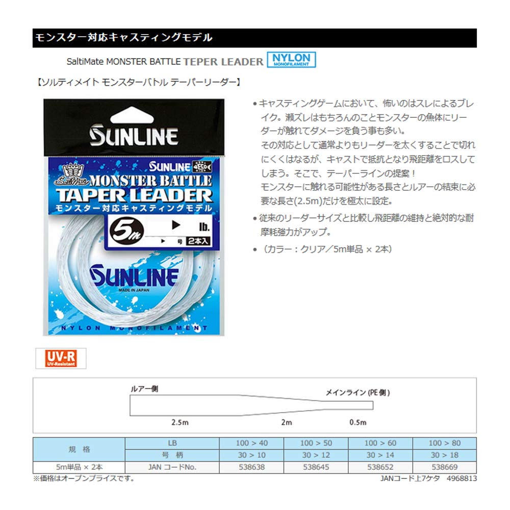 [SUNLINE] Saltimate Monster Battle Taper Leader Nylon 5m x 2, 100lb to 40lb Clear