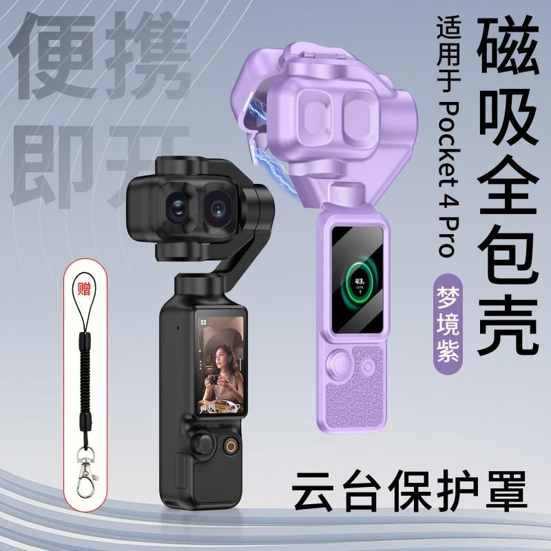DJI Osmo Pocket 4 Pro Protective Case With Magnetic Gimbal Cover Full-Body Shell Anti-Drop Lanyard Men Women