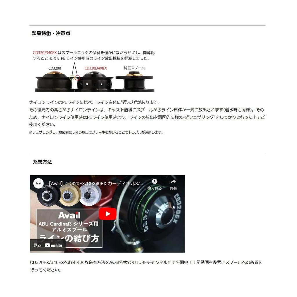 Avail Aluminum Spool for Cardinal 3 CD320EX Black x Gold Plated CD320EX_GP