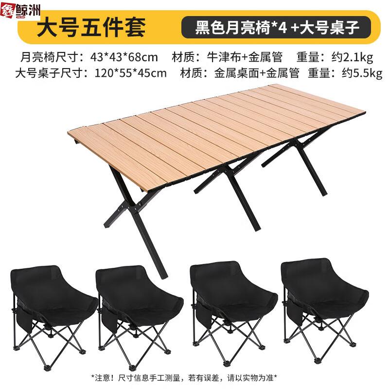 Xinjingzhou Portable Outdoor Folding Table & Moon Chair Set