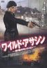 DVD  - Wild Assassin - Ruthless Mission -  Japan Movies & DVD Used