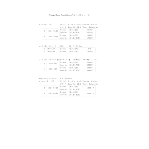 Clarinet/Saxophone Cherry Reed Conditioner, Brillante/Moderato, Double Flat, 100x25x13mm (Red)