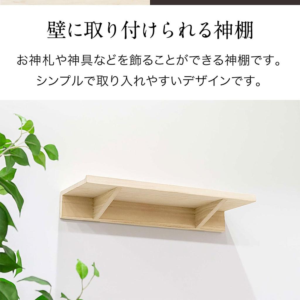 Ottostyle.jp Настенный синтоистский алтарь с бортиком, глубиной 15 см, изготовлен из натурального массива дерева павловнии, идеально подходит для хранения амулетов, хамая (Хамая), а также