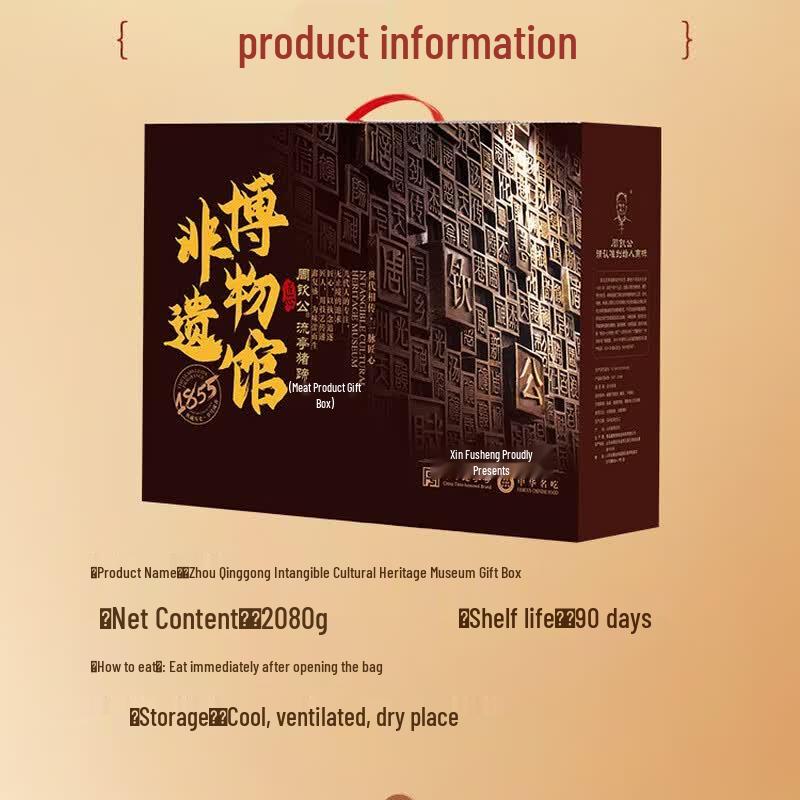 Подарочная коробка с ассорти приготовленного и вяленого мяса Zhou Qin Gong