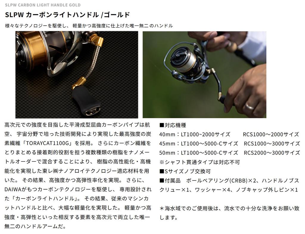 DAIWA SLP WORKS Углепластиковая легкая ручка 40 мм Золотая