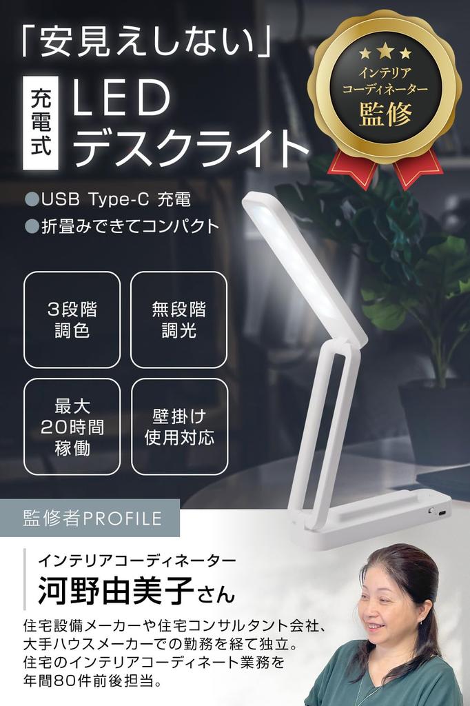 [Designed by an Interior Coordinator] SIMPS LED Desk Lamp (Foldable) [3 Color Tones X Continuously Dimmable X Type-C Charging X 20 Hours of Operation]