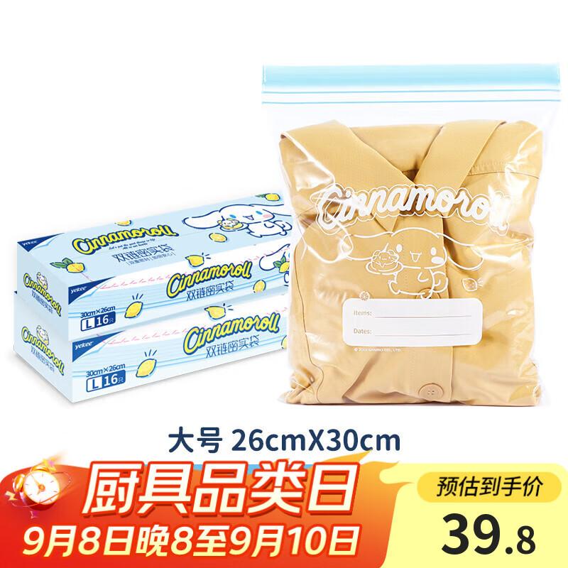 Yekee Double-Layer Sealed Bags Sanrio Collaboration Food Thickened Storage Bags Boxed 30cm*26cm*32 Pieces JD-8976