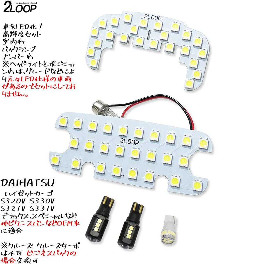 2LOOP LED conversion for Hijet Cargo S320V S330V S321V S331V LED room license plate back custom parts set Hijet Cargo pure white light lamp, light,