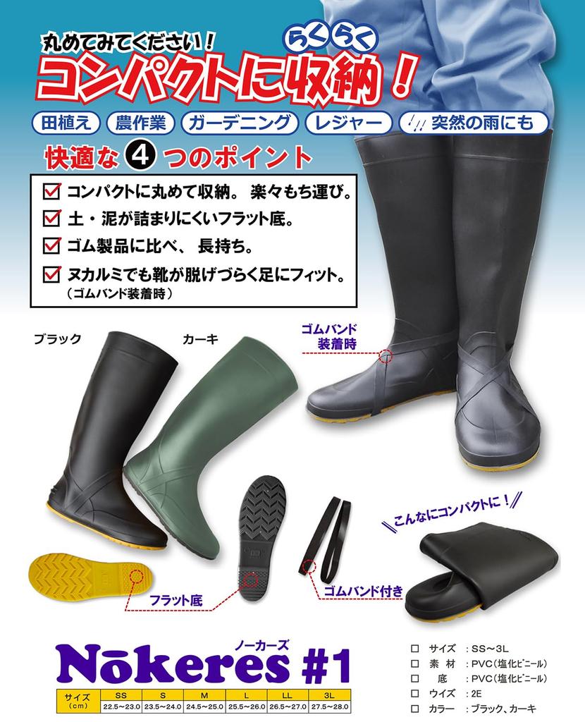 Fukuyama Rubber Nokars #1 Work Boots, Compact Storage, Rollable, Flat Sole, Repellent for Dirt and Mud, Khaki, Small, Size 2E