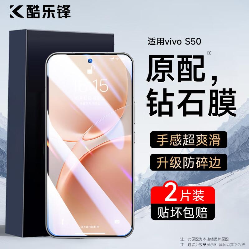 Закаленное стекло для экрана Coollephone Vivo S50 (2-Pack)