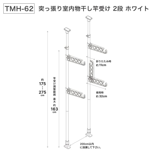HEIAN SHINDO Indoor Clothes Drying Rack with Pole Holder, 2 Tiers, White, 10kg Load Capacity x 2, Height 175-275cm, TMH-62, Heian Shindo Kogyo