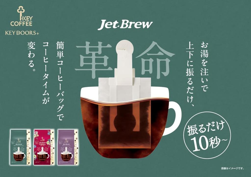 key coffee KEY DOORS+JET BREW Сезонная смесь, 8 пакетиков