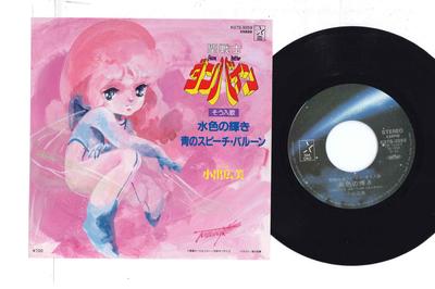 7-дюймовая пластинка АНИМЕ, ХИРОМИ КОИДЭ - Mizuiro No Kagayaki K07S3059 STAR CHILD 1983 Япония Аниме/Игра Б/У