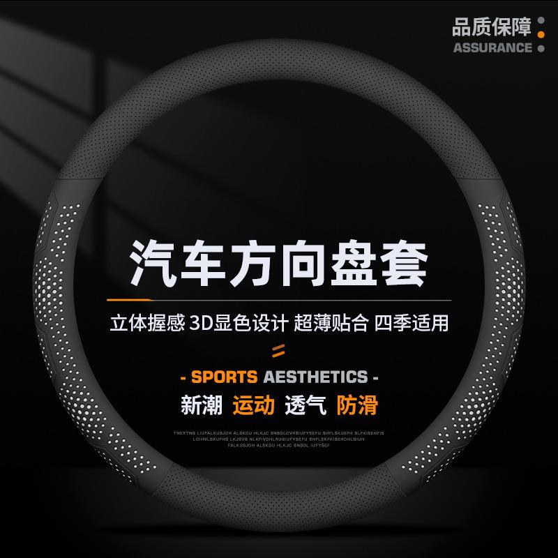 For Wuling Hongguang S S1 S3 Steering Wheel Cover Breathable Non-Slip Ultra-Thin Four Season Universal Car Accessory