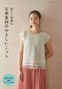 Gentle Knitwear Made from Natural Materials Boutique Series (Lady No. 8502)