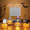 Halloween Pumpkin Building Blocks Ghost Witch Cat Spider Halloween Block Toys Halloween Present Girl Boy Children for Children for Adults Educational