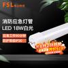 FSL Rechargeable T8 LED Emergency Tube Light