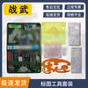Zhanwu Military Topography Mapping Tool Set