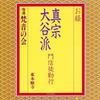 CD SANSKRIT MEETING - O kei/Shinshuotaniha Mon Shinto Gon TOCF8013 Japan ObiJapanese Traditional/Folk Used