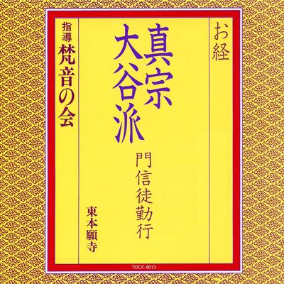 CD САНСКРИТ ВСТРЕЧА - О кей/Шиншуотаниха Мон синто гон TOCF8013 Япония ОбиЯпонская Традиционная/Фолк Б/У