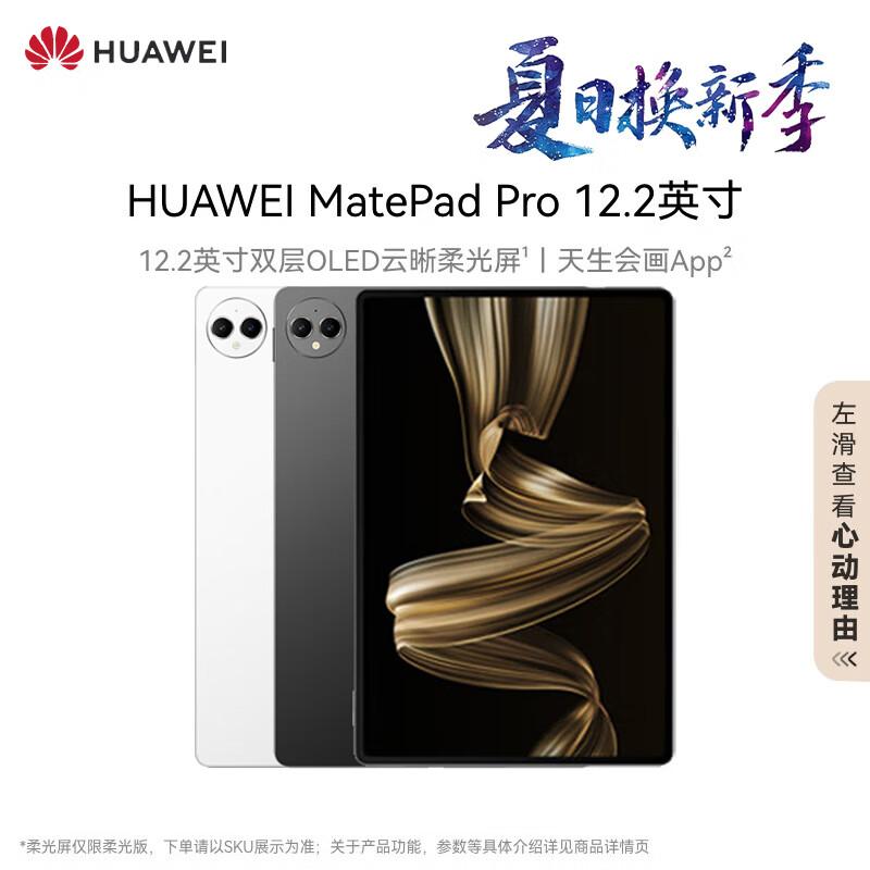 Huawei Планшет MatePad Pro 12,2 дюйма с OLED-дисплеем (Китайская версия)