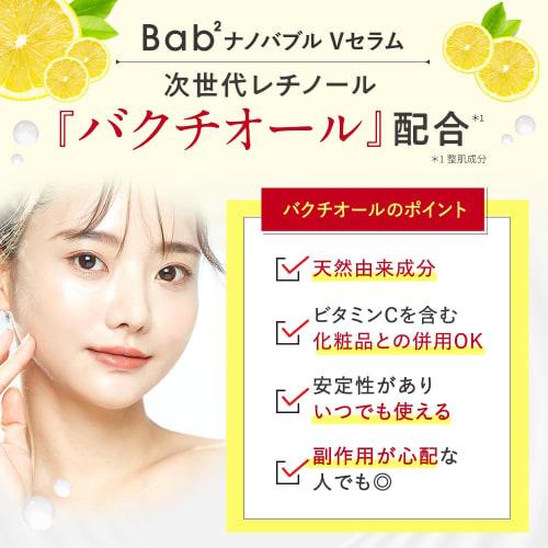 Bab2 Nano Bubble V Serum 55mL [Nano Bubble/Raw Vitamin C/Introduced Serum] Pore Moisturizing (CICA/Vitamin C/Bakuchiol/Glutathione) Serum Additive-fre