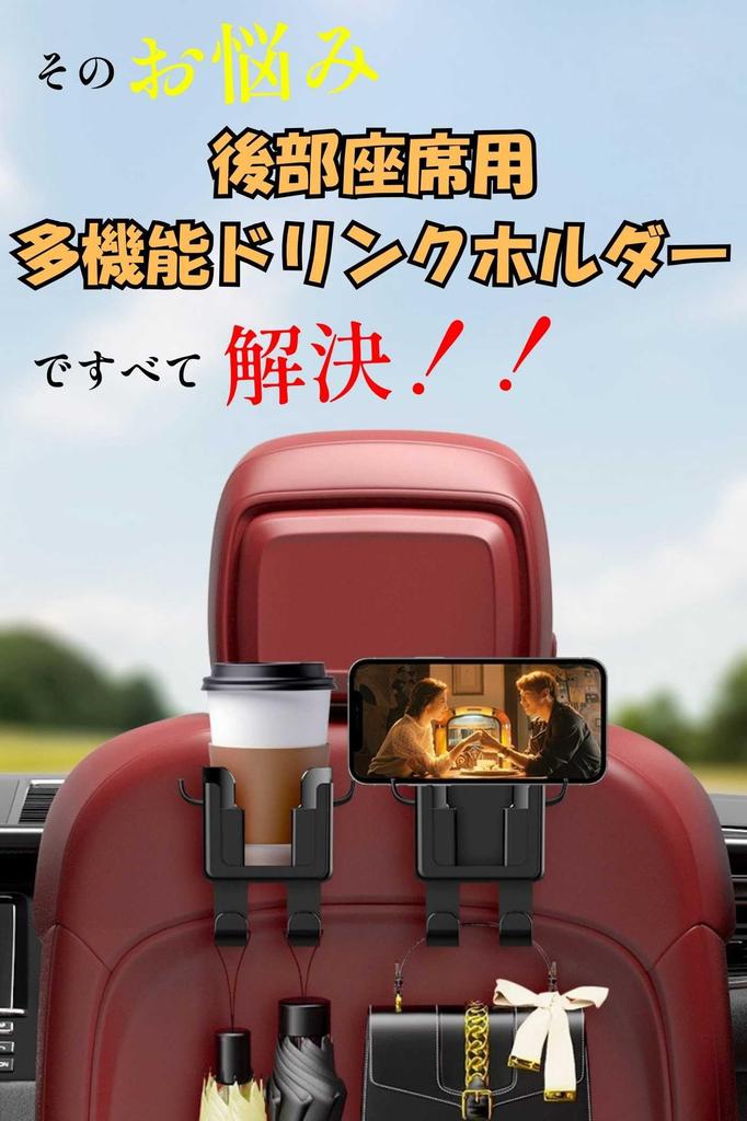 Набор из 2 подстаканников для автомобиля на подголовник заднего сиденья, держатель для телефона/напитков с крючками, черный