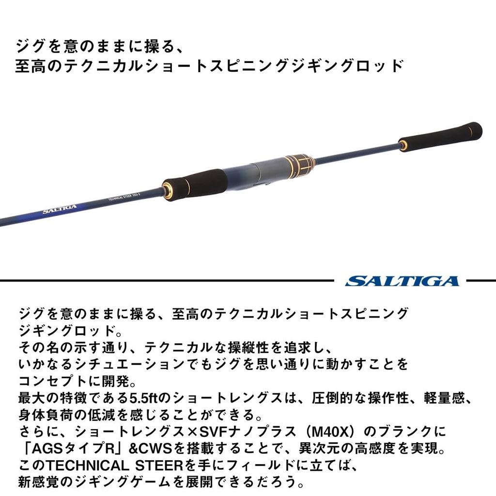 Daiwa SALTIGA J TECHNICAL STEER 55S-4 Jigging Rod