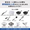 KAI Cookware Set 11 Pieces IH Compatible Perfect for Single Living or New Lifestyles Frying Cutting Measuring Measuring Spoon - - - - Includes Pan,