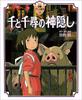 Spirited Away (English and Japanese Edition)