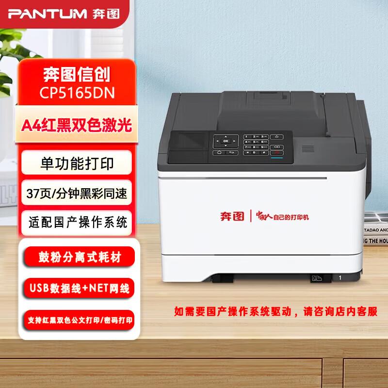 Pantum CP5165DN Color Laser Printer CN plug (adapter included)
