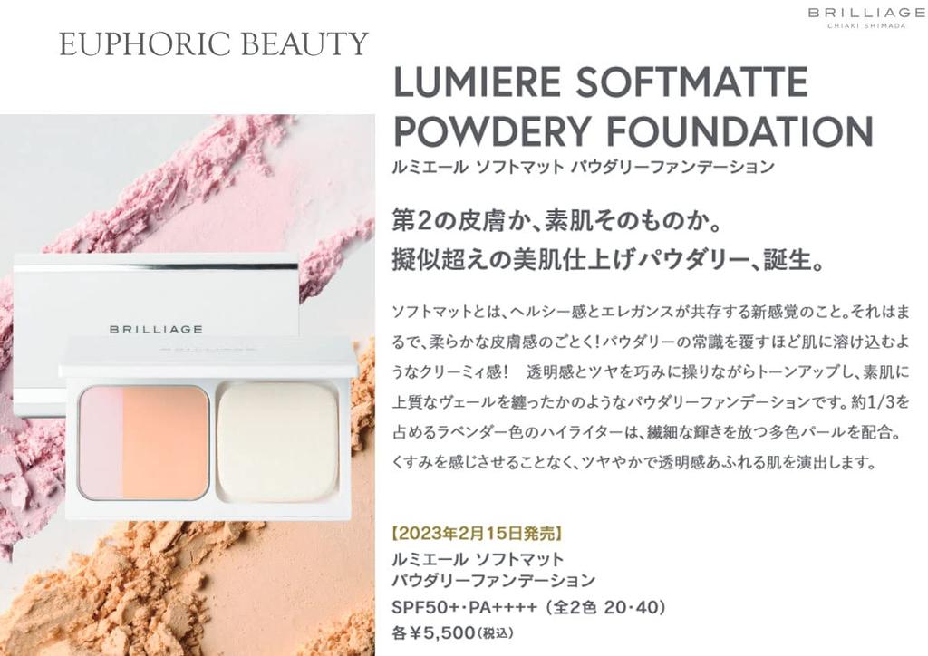 Тональная основа Brillage Lumiere Soft Matte Powdery от Chiaki (20) SPF50+ PA++++ [Бренд Shimada]
