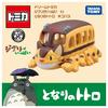 TAKARA TOMY Tomica Dream Tomica Lots of Ghibli 01 Мой сосед Тоторо Кот Автобус Мини Машинка Игрушка Возраст 3+
