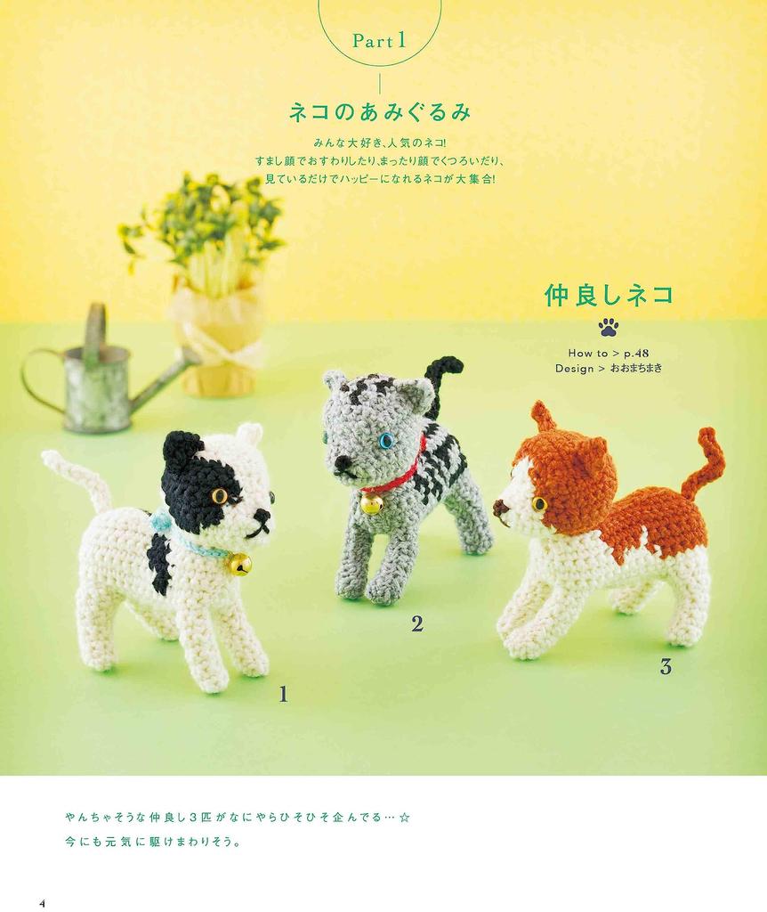 Complete Collection of Crocheted Amigurumi Cats, Dogs, and Bears (Applemints)