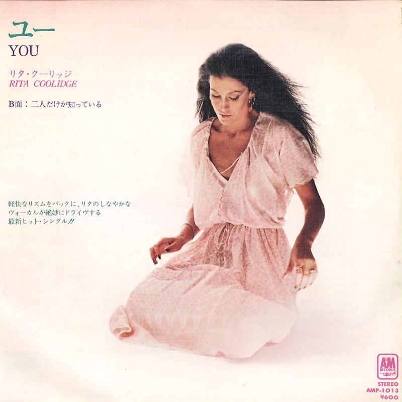 7-дюймовая пластинка RITA COOLIDGE You Only You Know And I Know AMP1013 AM 1978 Японский Поп Б/у