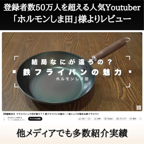 [Чугунная сковорода, одобренная Top Chef] (20 см, толщина 1,4 мм) Токио, Ресторан La Barrique, Совместная работа, Совместимость с индукцией, Легкость, Без приправ