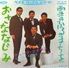 7inch Record DUKE ACES - O Sana Najimi / Yuki No Furu Machi  TP10140 TOSHIBA Japan Japanese Pop/Rock Used