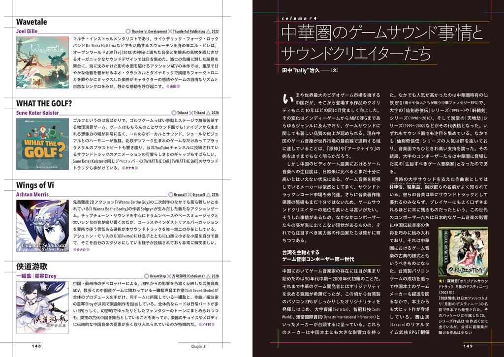 Путеводитель по зарубежной игре Музыка со всего прошлого и прослеженная через мир музыки видеоигр, настоящее,