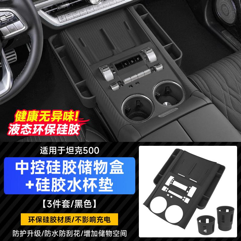 Zoci For Tank 500 Hi4-T/Z Center Console Silicone Storage Box Interior Accessories Fit Organizer