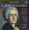 CD D. БОРТНЯНСКИЙ  Концерты для хора №. XII IX X SUCD1000032  1990 Япония Классика Б/У