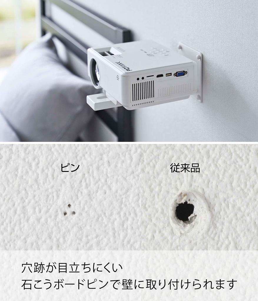 Yamazaki Smart Projector 10cm W x D x 11cm Includes Drywall Tweezers and Wood Product Number 5897 Wall-Mounted Rack, White, Approx. 23.8cm H, Screws,