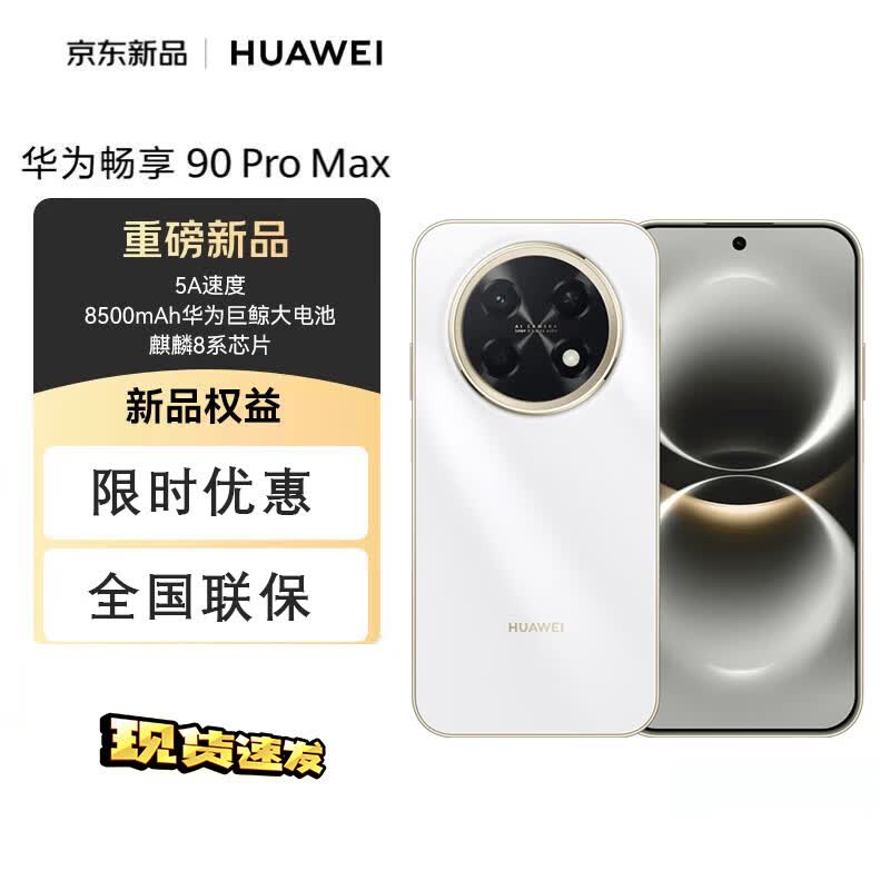 Huawei Наслаждайтесь 90 Pro Max (Китайская версия)