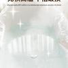 Толстый одноразовый пластиковый вкладыш для ванны - для взрослых и детей
