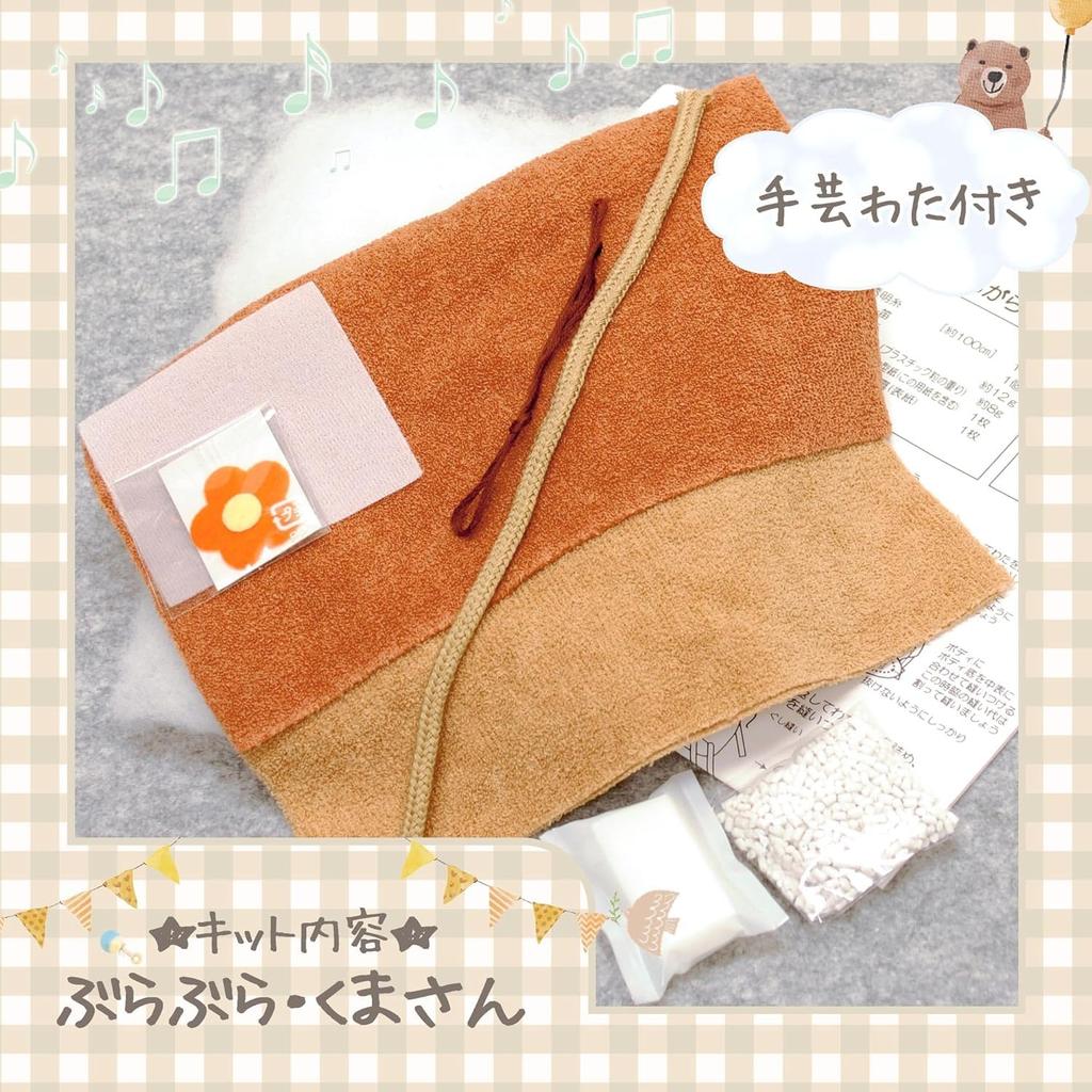 [Koyama] Cotton-lined Craft Kit, Swinging Hedgehog with Sound, Pile Fabric, Handmade Craft Kit for Beginners, 1001012